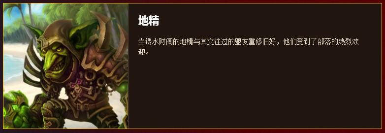 魔兽那点事：魔兽世界地精起源，时间就是金钱我的朋友