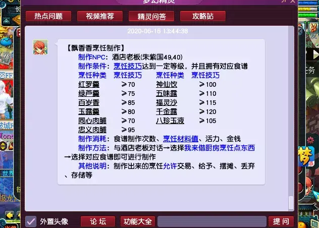 散人推荐必刷项，朱紫国酒店老板发放的烹饪任务