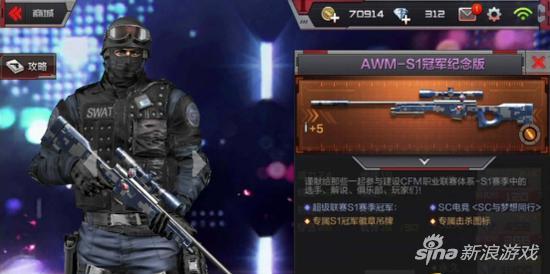 AWM-S1冠军纪念版如何 穿越火线手游武器分析