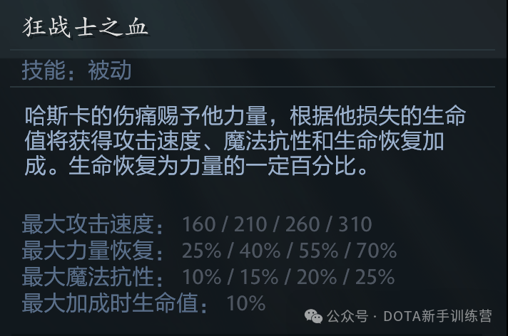 DOTA2英雄篇&mdash;&mdash;哈斯卡