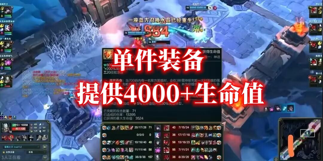 LOL首件&ldquo;必削&rdquo;装备诞生：血量无上限成长，人均10000血时代来了