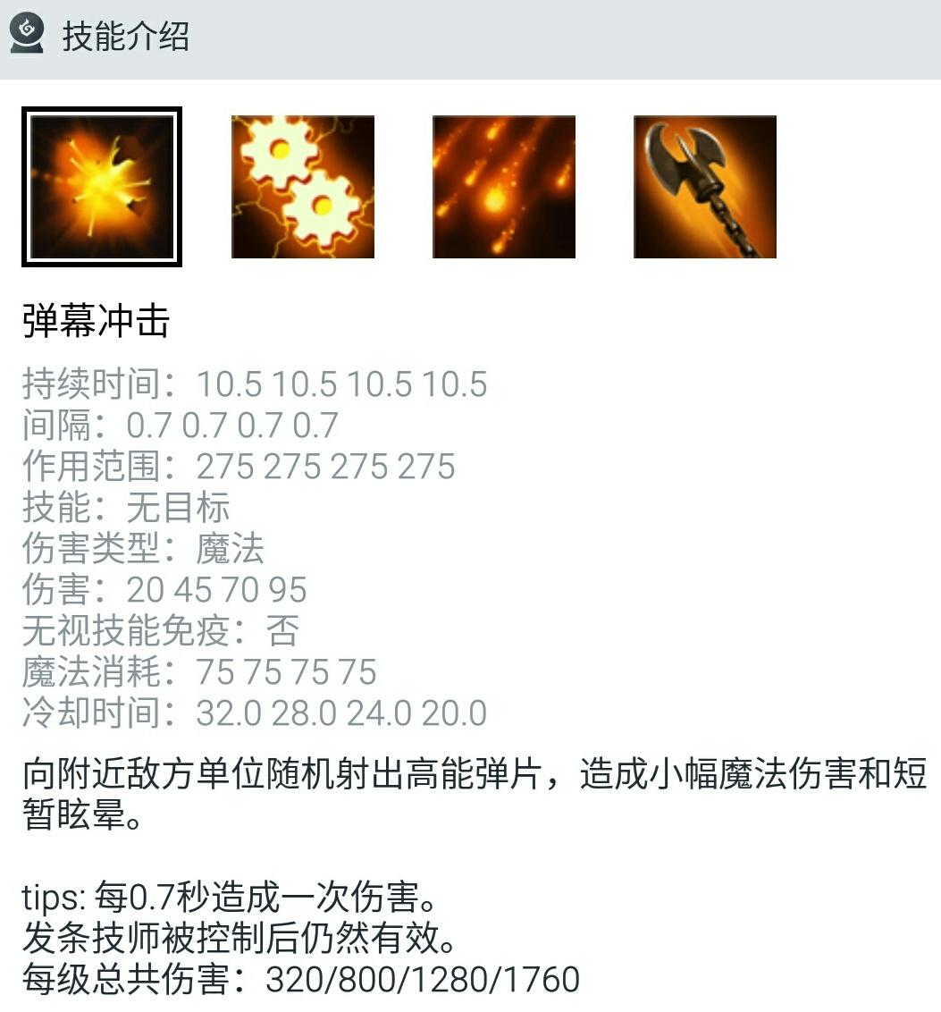 dota2发条技师新手攻略