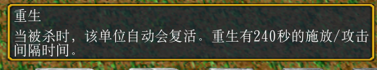 魔兽争霸3：不常用地图上才会出现，对练级影响极大的野怪技能