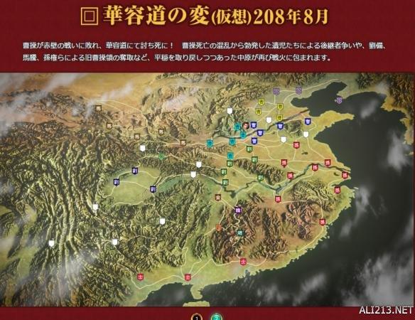 《三国志13PK威力加强版》灾害系统及新剧本等解析