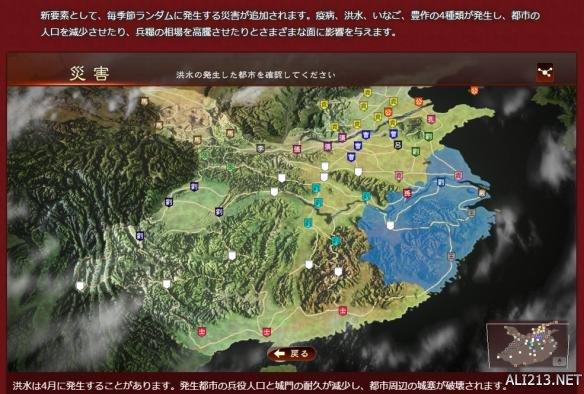 《三国志13PK威力加强版》灾害系统及新剧本等解析