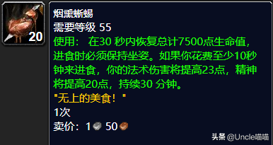 魔兽世界：TBC烹饪出品的极品美食，堪称舌尖上的艾泽拉斯