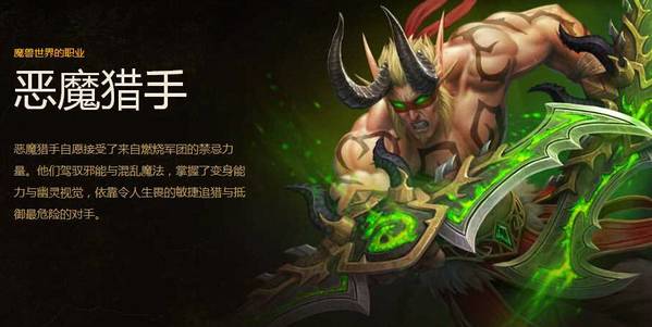 玩好7.0新职业！恶魔猎手快速成型新的分享