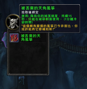 魔兽世界7.0 新玩具鹏羽天角风筝入手图文指南