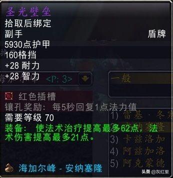 魔兽世界TBC：P3阶段，各职业需要留意的武器装备推荐