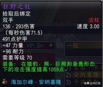 魔兽世界TBC：P3阶段，各职业需要留意的武器装备推荐