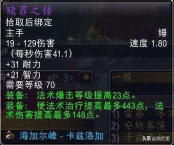 魔兽世界TBC：P3阶段，各职业需要留意的武器装备推荐