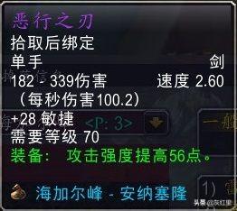 魔兽世界TBC：P3阶段，各职业需要留意的武器装备推荐