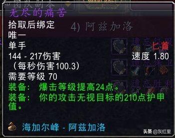 魔兽世界TBC：P3阶段，各职业需要留意的武器装备推荐