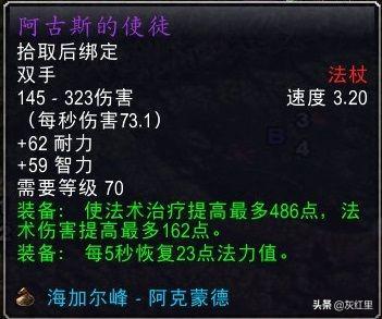 魔兽世界TBC：P3阶段，各职业需要留意的武器装备推荐