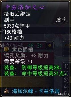 魔兽世界TBC：P3阶段，各职业需要留意的武器装备推荐