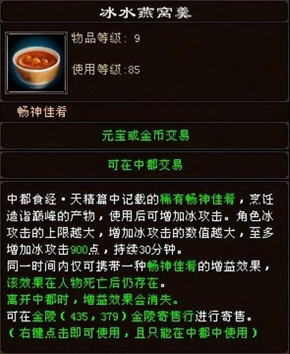 天龙：烹饪也能发家致富？能加900点攻击的烹饪用品，你知道么？