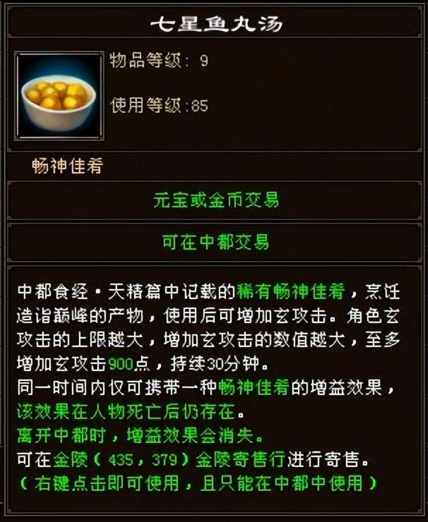 天龙：烹饪也能发家致富？能加900点攻击的烹饪用品，你知道么？