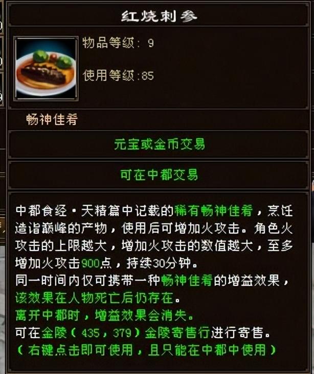 天龙：烹饪也能发家致富？能加900点攻击的烹饪用品，你知道么？