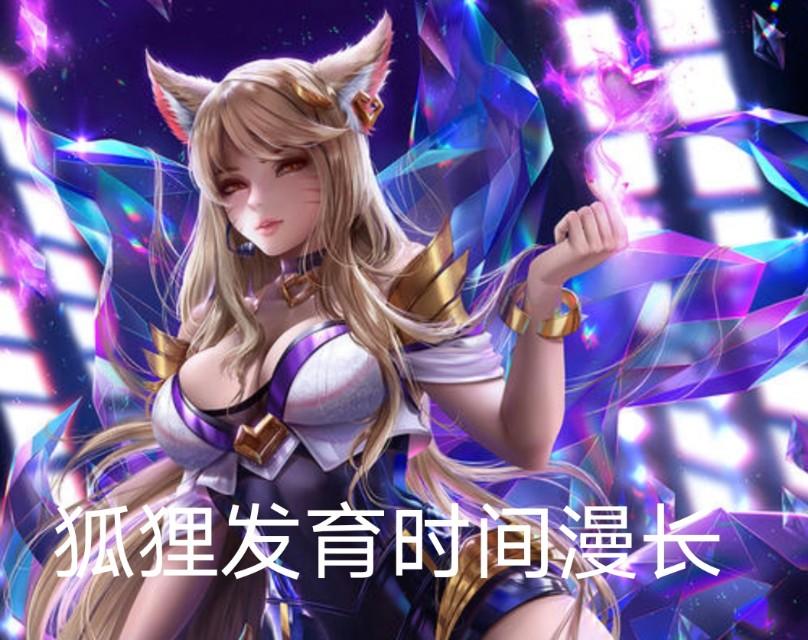 LOL：魔切冰拳流狐狸风靡峡谷，&ldquo;刮痧女王&rdquo;逆袭&ldquo;冷血刺客&rdquo;