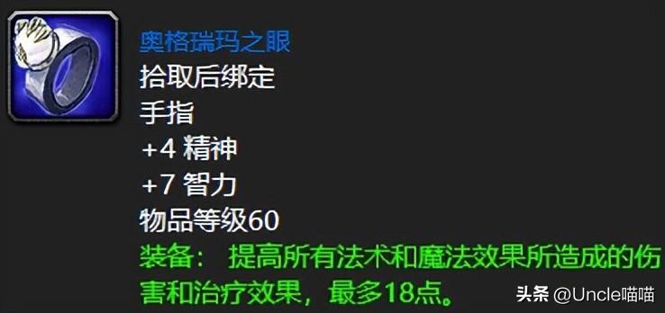 魔兽世界：60年代玩家公认最强的十大蓝色戒指，前期必肝极品！