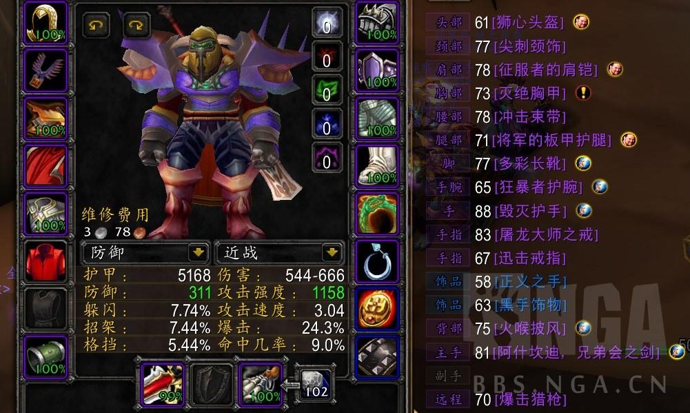 魔兽世界怀旧服攻略：武器战TAQ实战结果