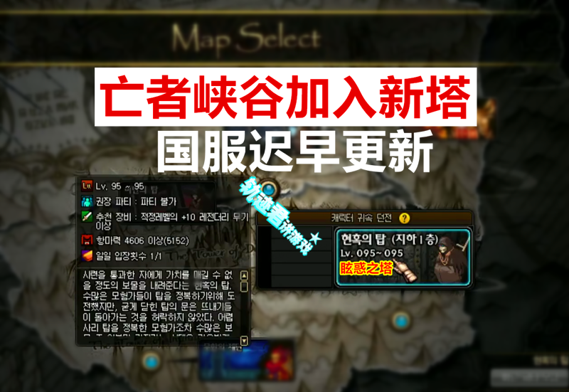 DNF国服迟早更新，亡者峡谷加入新塔，全民自选95史诗武器！