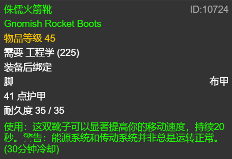 怀旧服：侏儒工程学装备盘点，侏儒火箭靴速度快，死亡射线伤害高