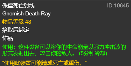 怀旧服：侏儒工程学装备盘点，侏儒火箭靴速度快，死亡射线伤害高