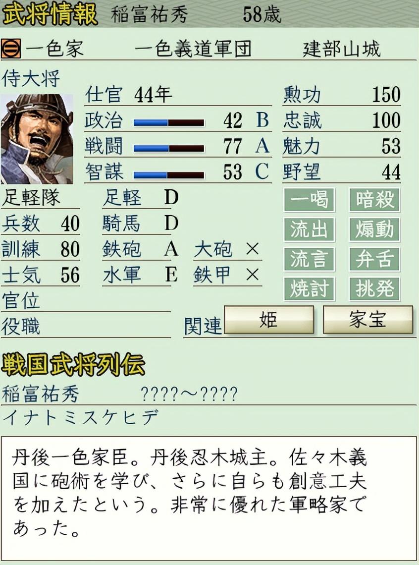 信长之野望6：拥有哪些武将可以一城搏天下？关键还是看技能！