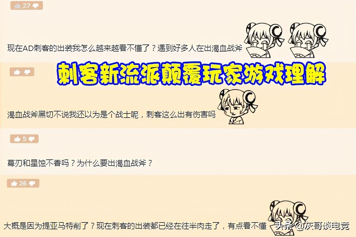 抛弃幕刃星蚀反而更强？S11刺客出现新流派，颠覆玩家游戏理解