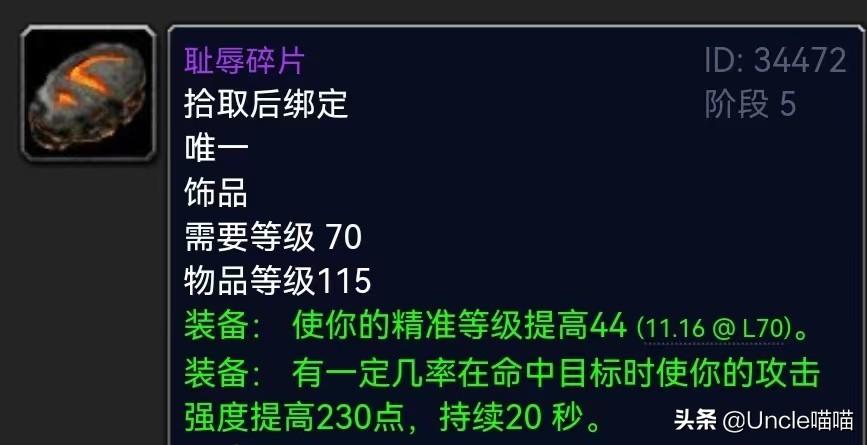 魔兽怀旧TBC：惩戒骑P5阶段终极配装攻略，功能性圣契非他莫属