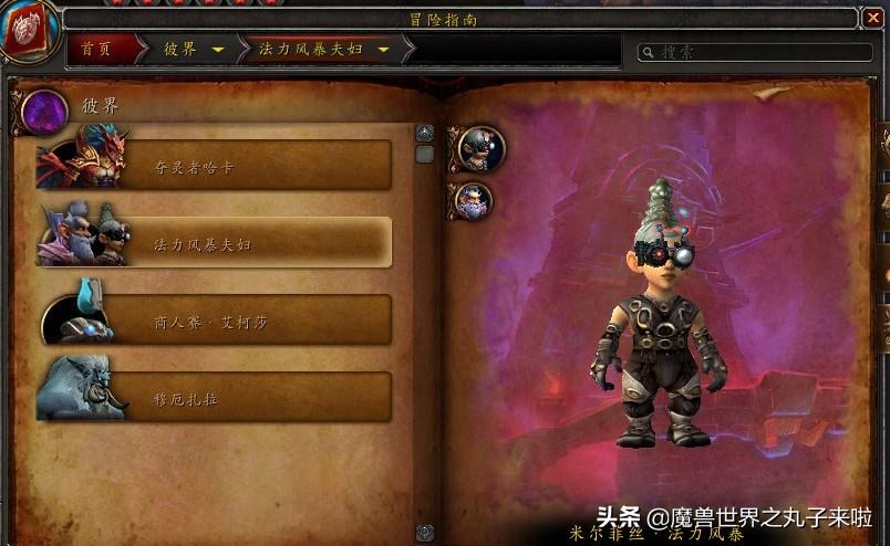 魔兽世界9.0，彼界副本BOSS讲解，了解副本机制很重要