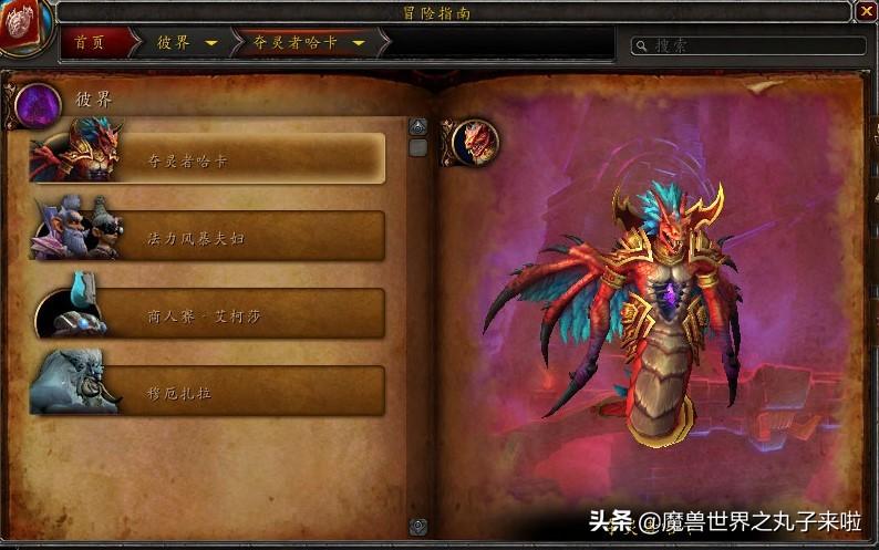 魔兽世界9.0，彼界副本BOSS讲解，了解副本机制很重要