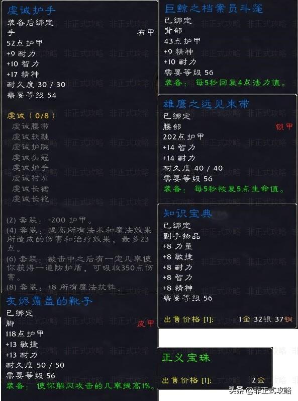 魔兽世界怀旧服《斯坦索姆》副本掉落物品（上篇）