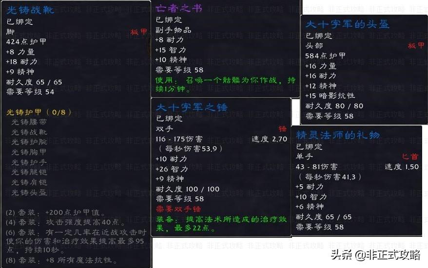 魔兽世界怀旧服《斯坦索姆》副本掉落物品（上篇）