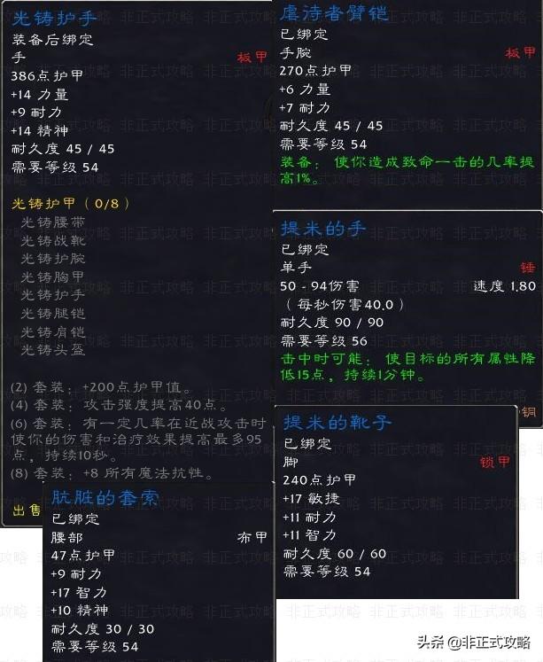 魔兽世界怀旧服《斯坦索姆》副本掉落物品（上篇）