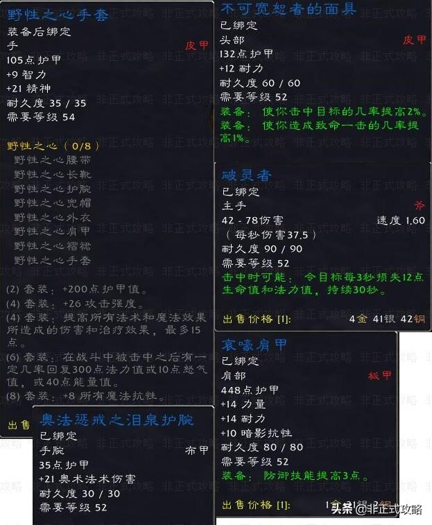 魔兽世界怀旧服《斯坦索姆》副本掉落物品（上篇）