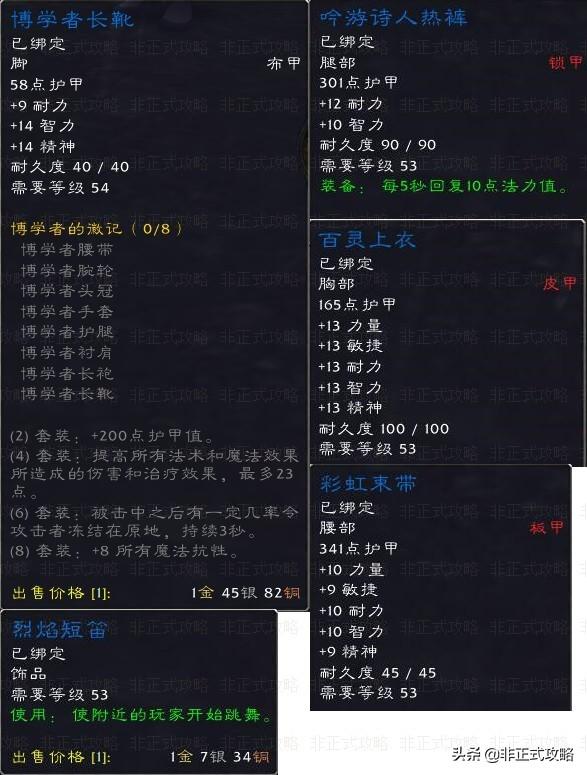 魔兽世界怀旧服《斯坦索姆》副本掉落物品（上篇）