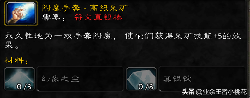 魔兽世界怀旧服练附魔看这一遍文章就够了