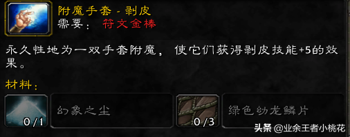 魔兽世界怀旧服练附魔看这一遍文章就够了