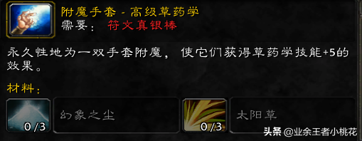 魔兽世界怀旧服练附魔看这一遍文章就够了